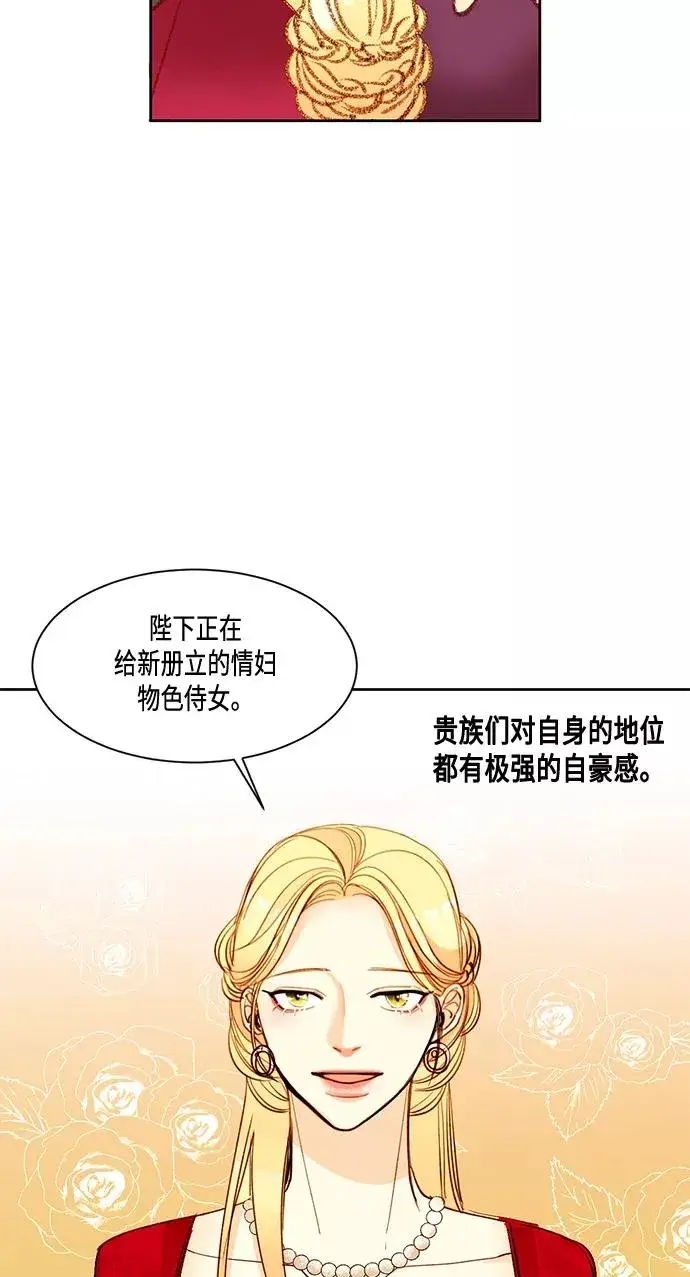 漫画《再婚皇后》第7话第21张图