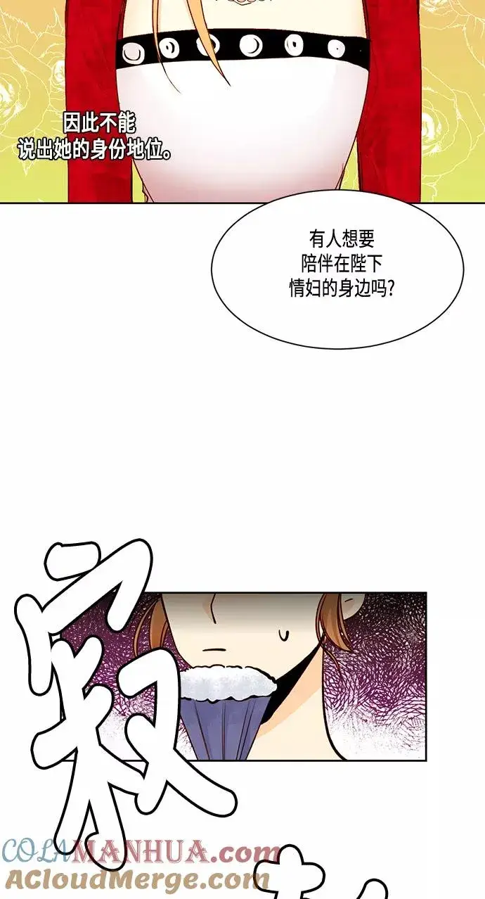 漫画《再婚皇后》第7话第22张图