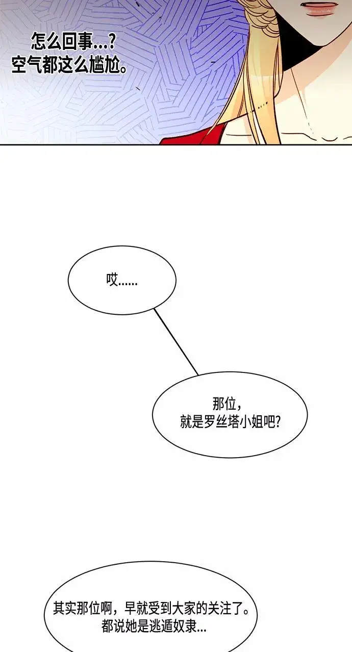 漫画《再婚皇后》第7话第24张图
