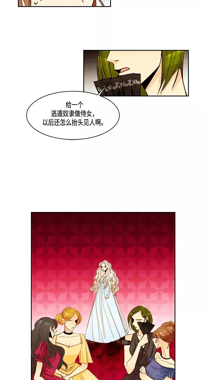 漫画《再婚皇后》第7话第26张图