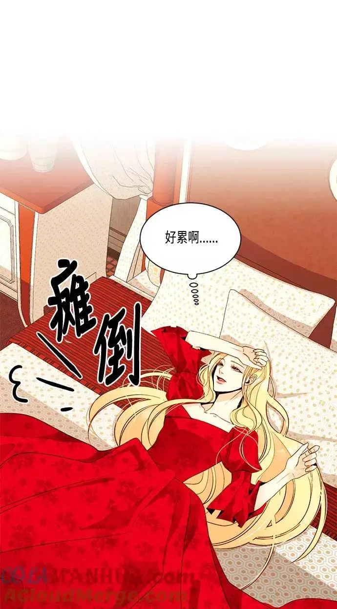 漫画《再婚皇后》第7话第28张图