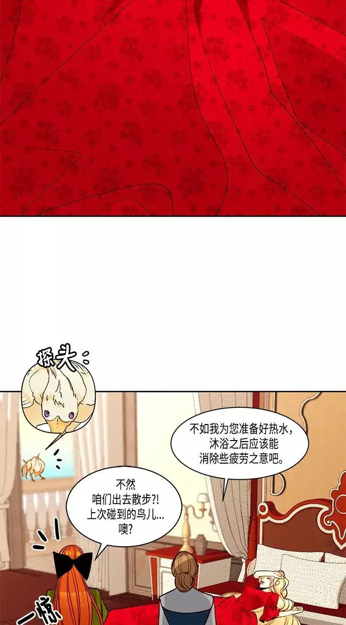 漫画《再婚皇后》第7话第29张图