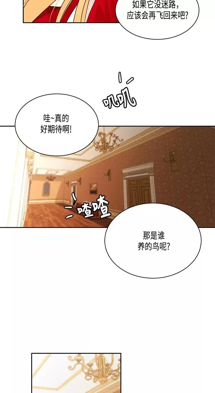 漫画《再婚皇后》第7话第3张图