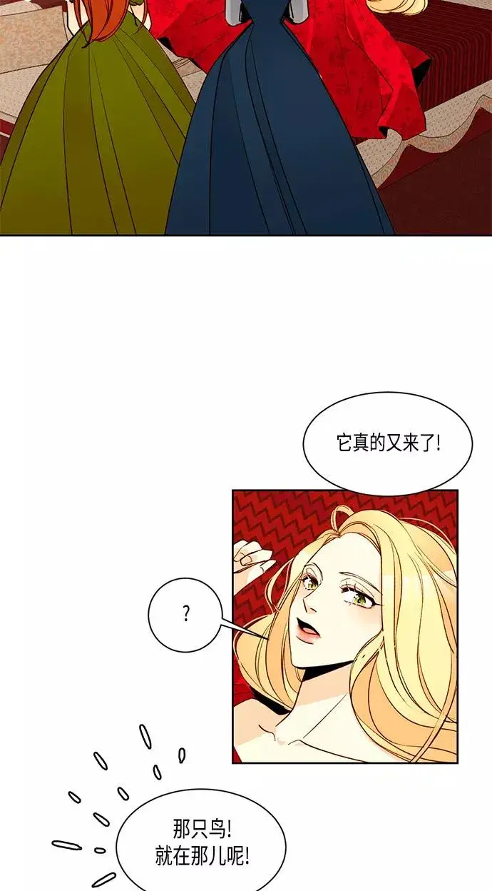 漫画《再婚皇后》第7话第30张图