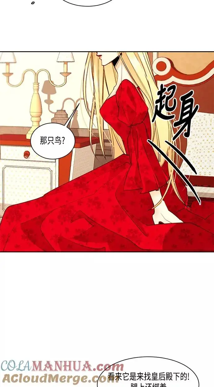 漫画《再婚皇后》第7话第31张图