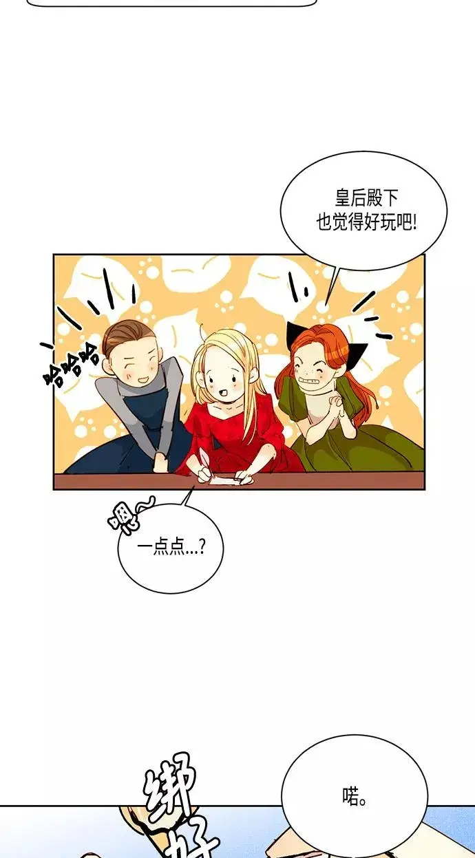 漫画《再婚皇后》第7话第35张图