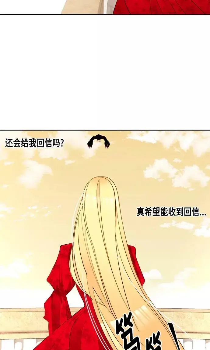 漫画《再婚皇后》第7话第38张图