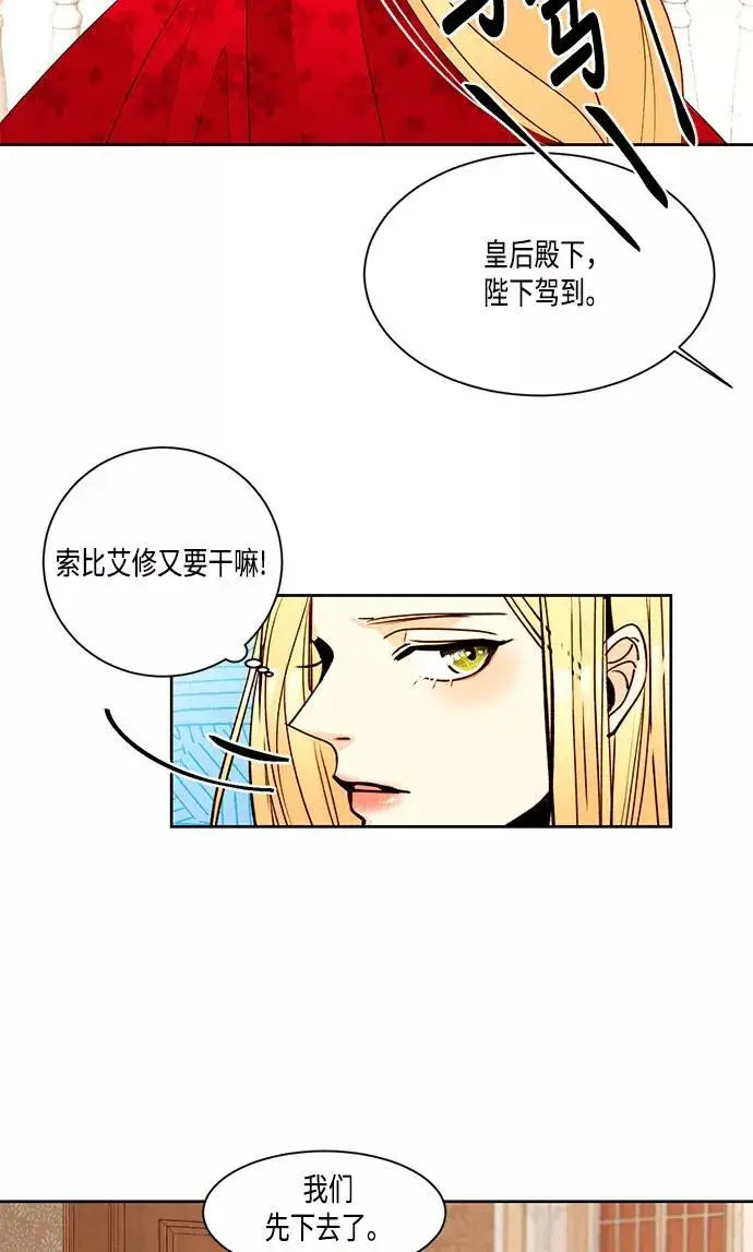 漫画《再婚皇后》第7话第39张图