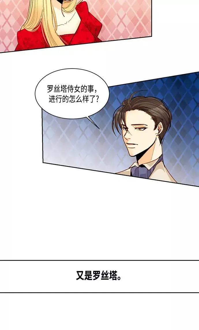 漫画《再婚皇后》第7话第41张图