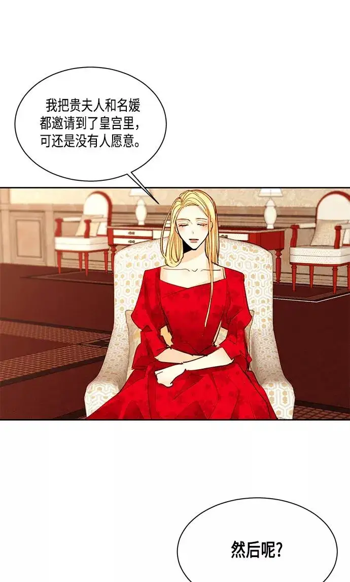 漫画《再婚皇后》第7话第42张图
