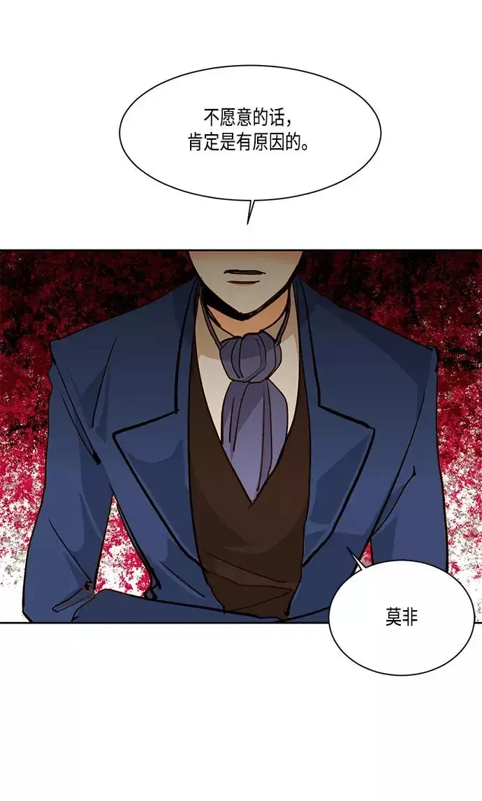 漫画《再婚皇后》第7话第44张图