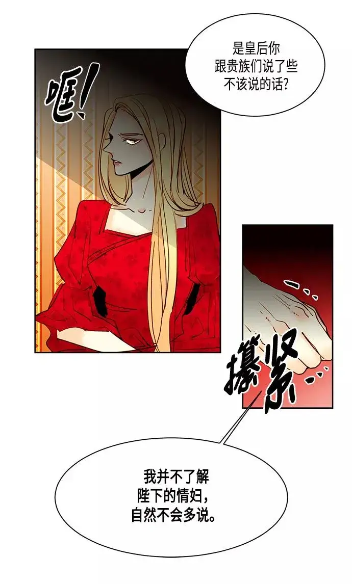 漫画《再婚皇后》第7话第45张图