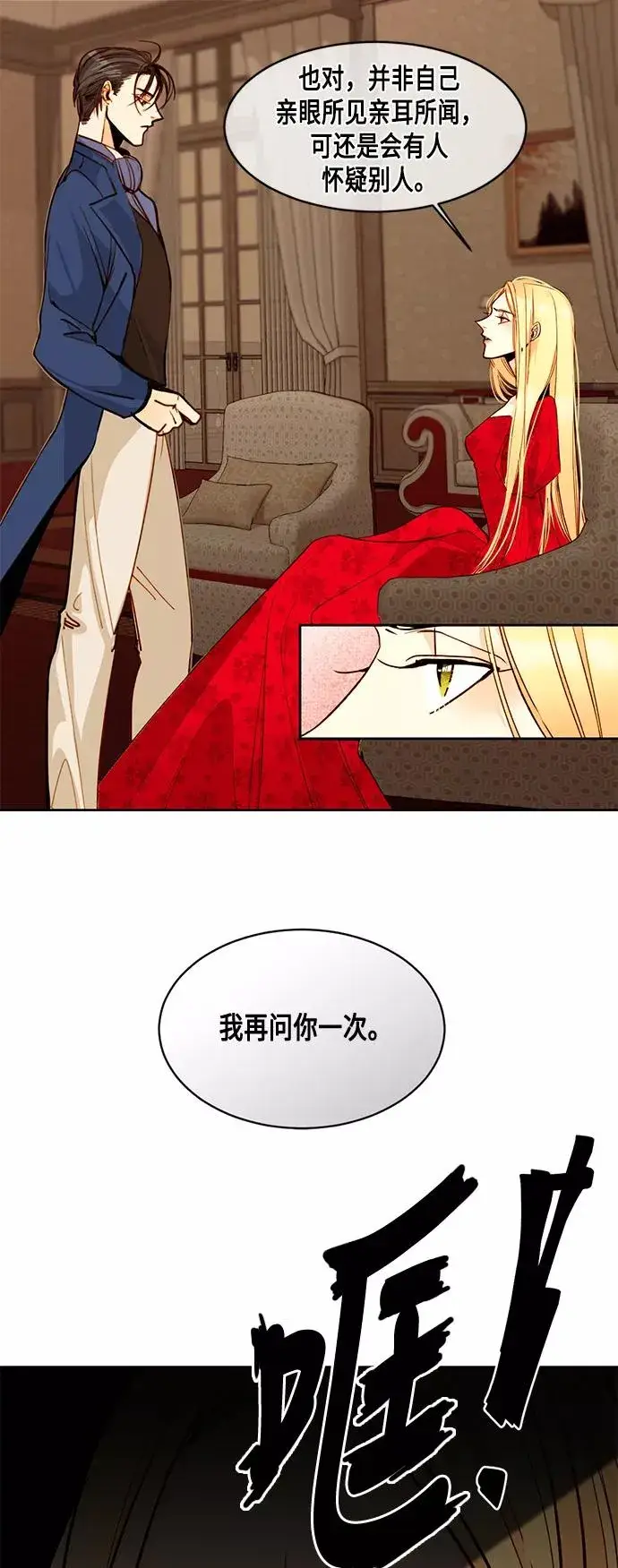 漫画《再婚皇后》第7话第47张图