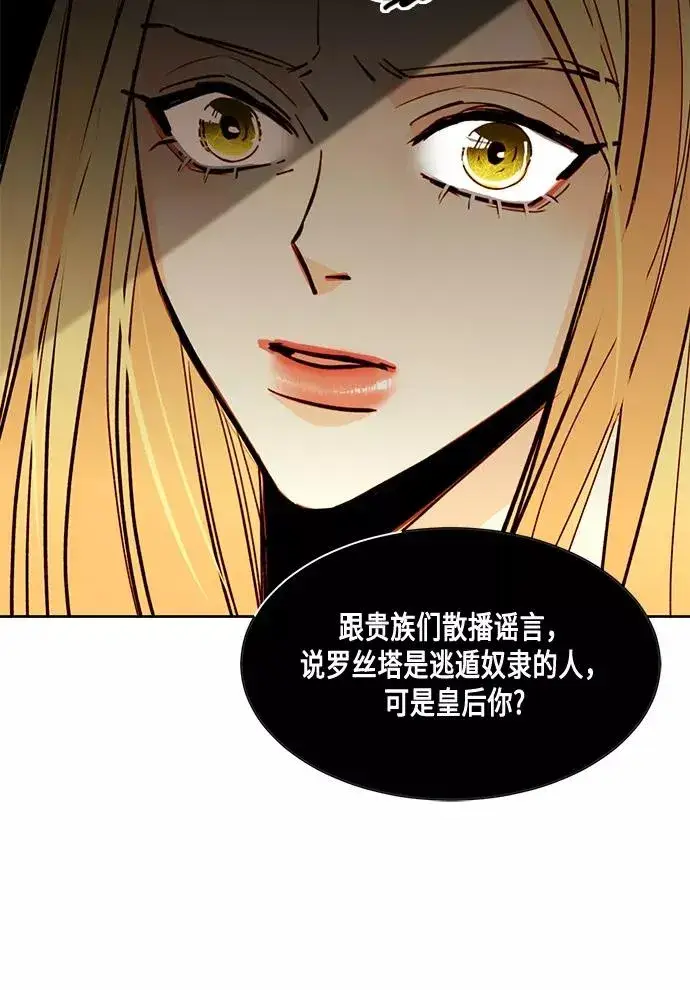 漫画《再婚皇后》第7话第48张图