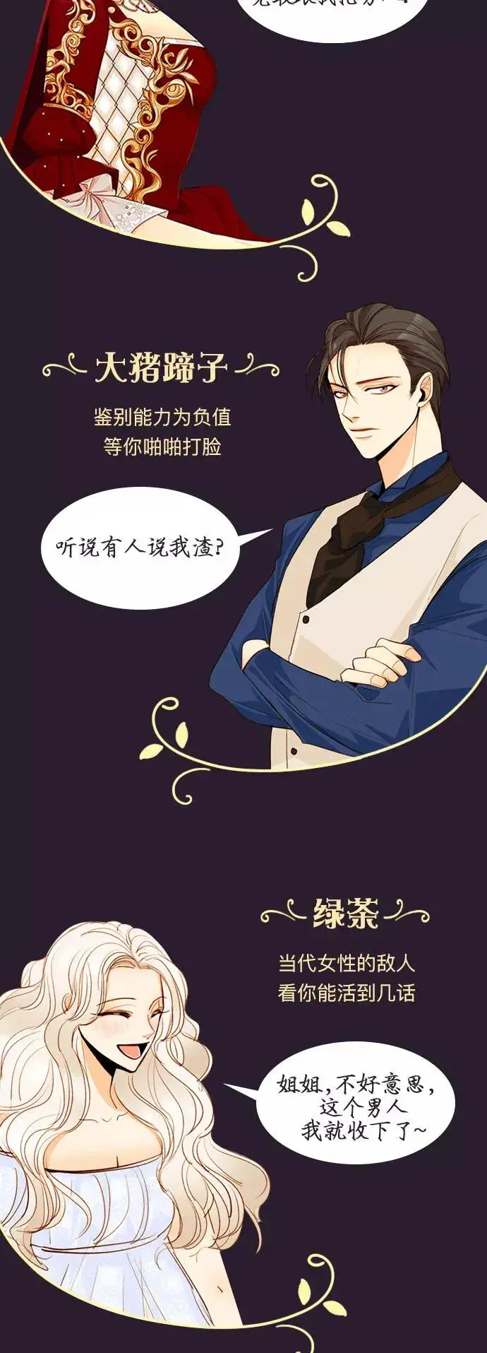 漫画《再婚皇后》第7话第51张图
