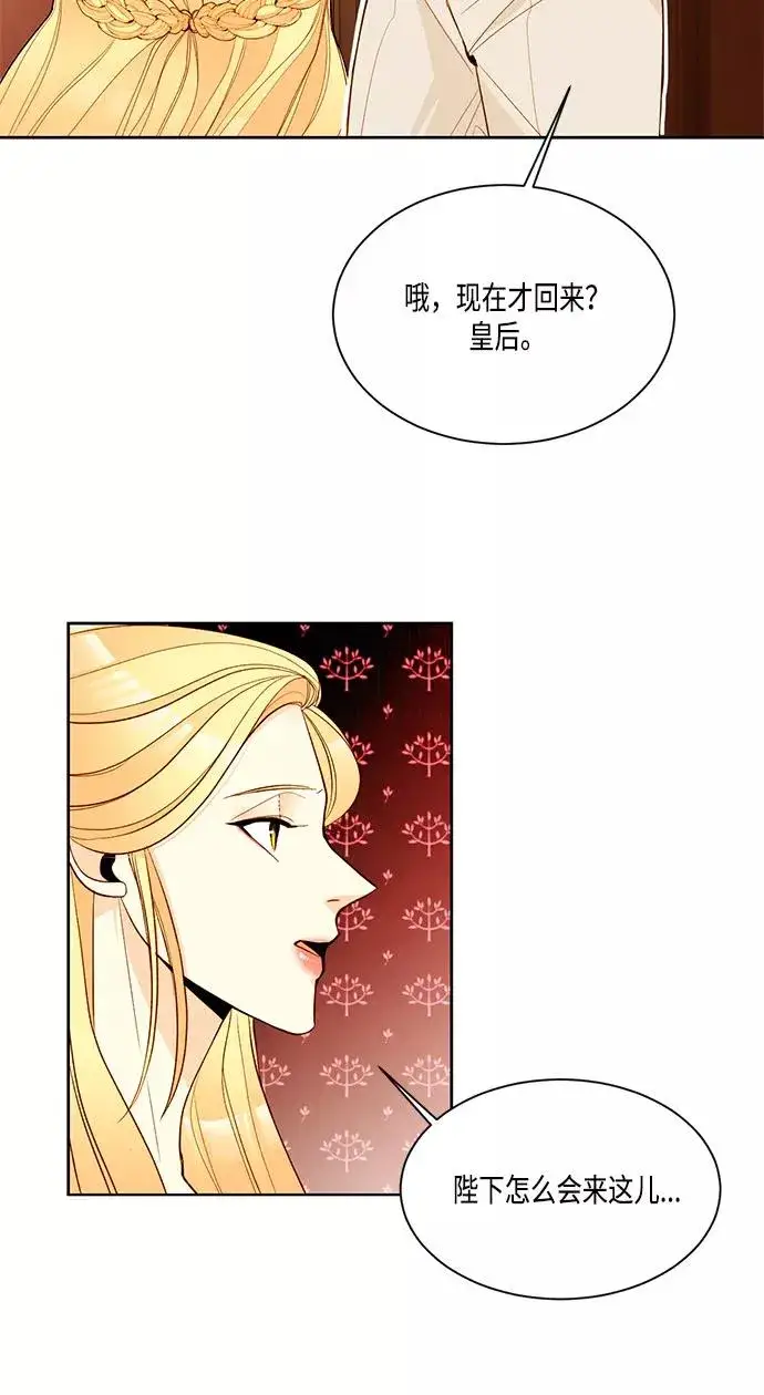 漫画《再婚皇后》第7话第6张图