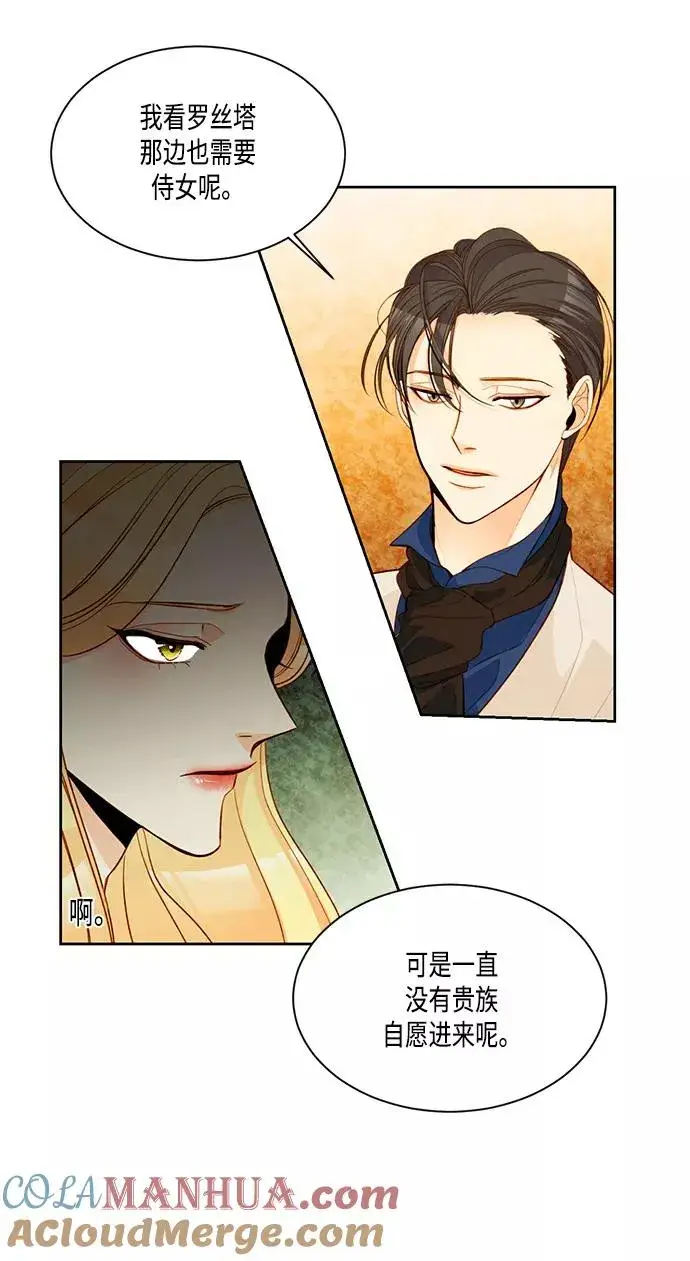 漫画《再婚皇后》第7话第7张图