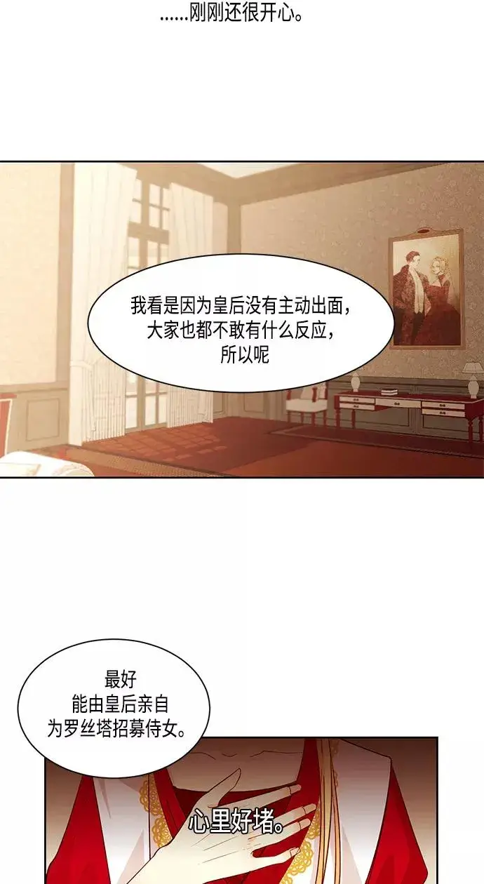 漫画《再婚皇后》第7话第8张图