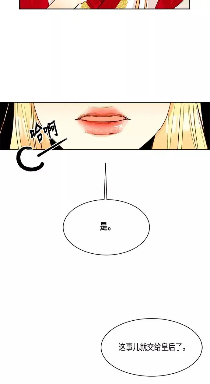 漫画《再婚皇后》第7话第9张图