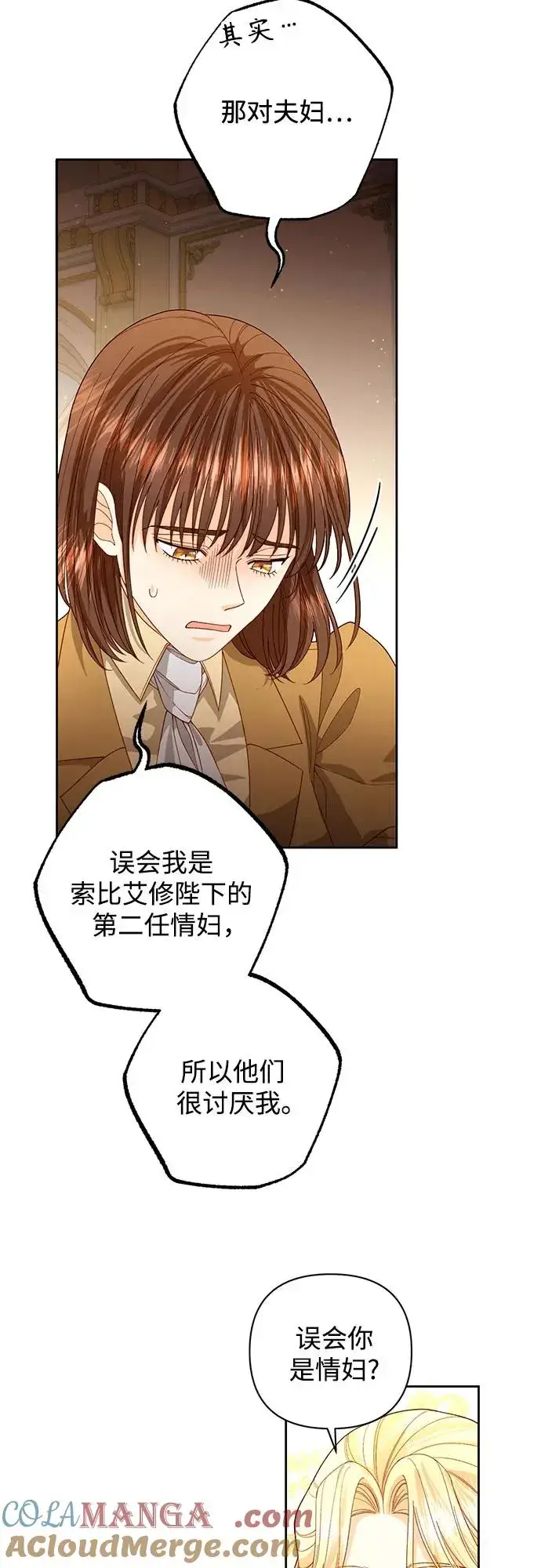 漫画《再婚皇后》第176话第10张图