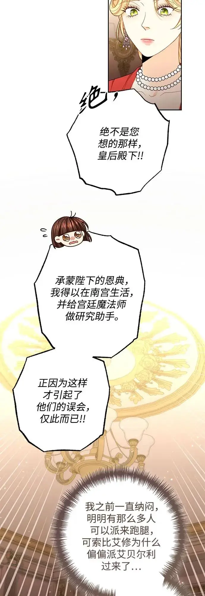 漫画《再婚皇后》第176话第11张图