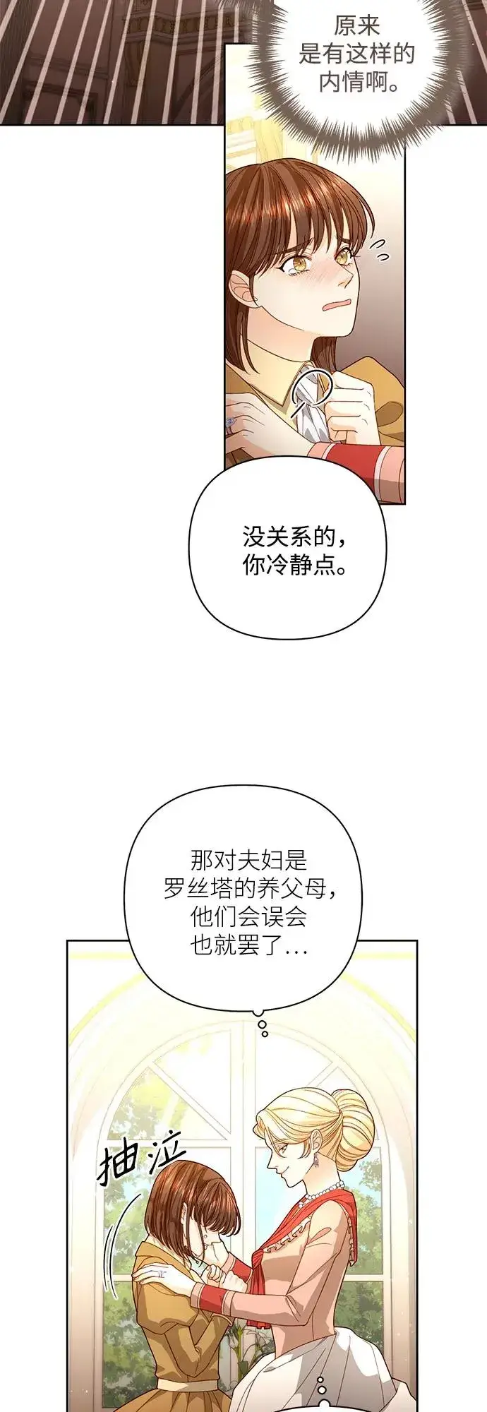 漫画《再婚皇后》第176话第12张图