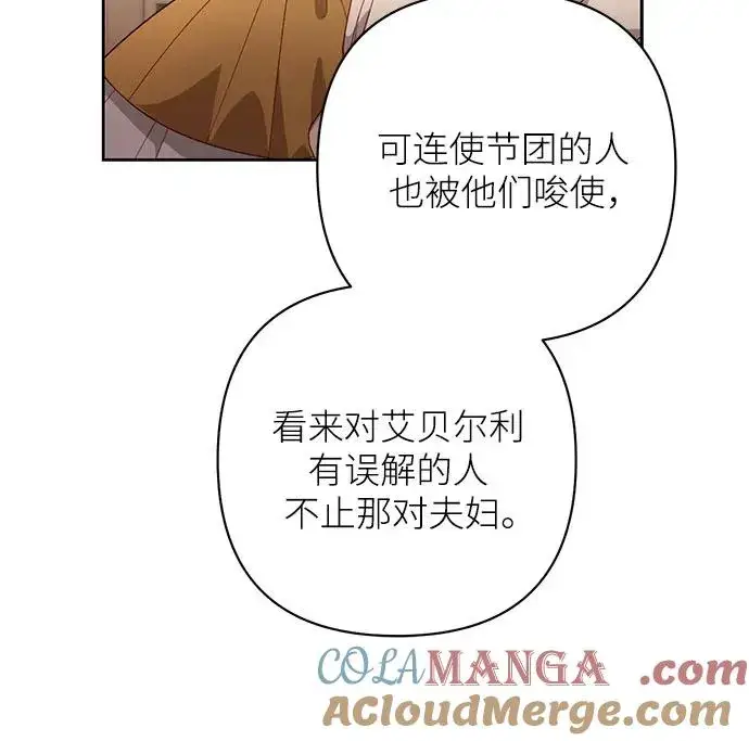 漫画《再婚皇后》第176话第13张图