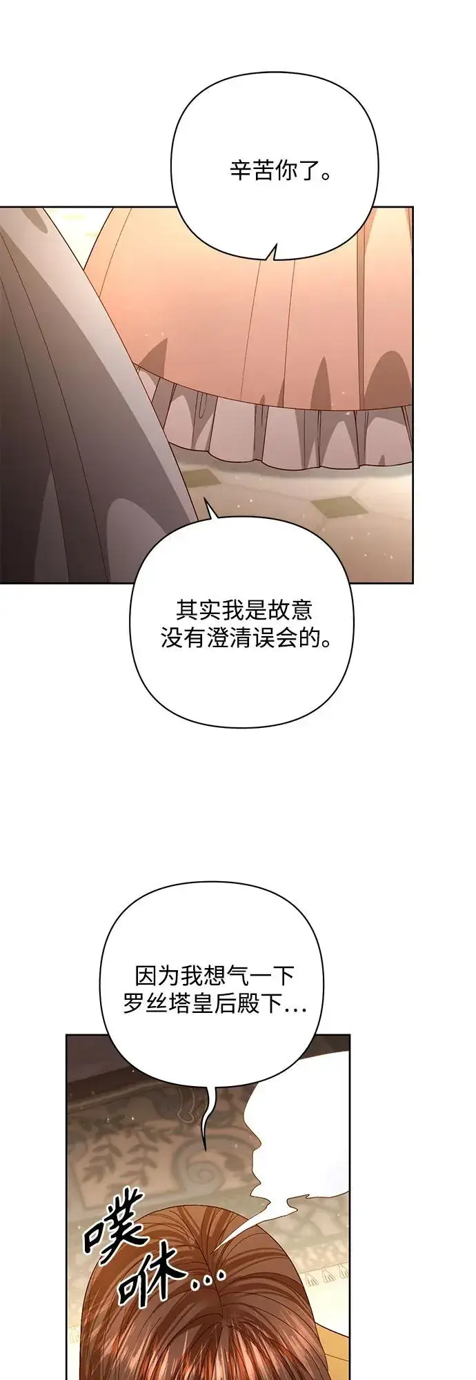 漫画《再婚皇后》第176话第14张图