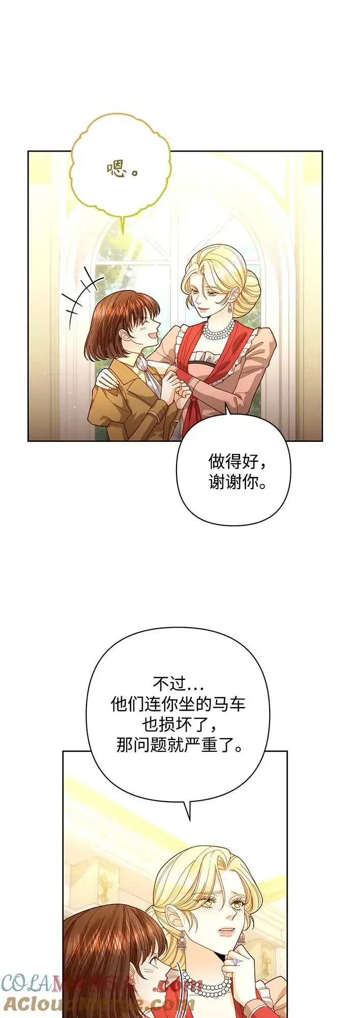 漫画《再婚皇后》第176话第16张图
