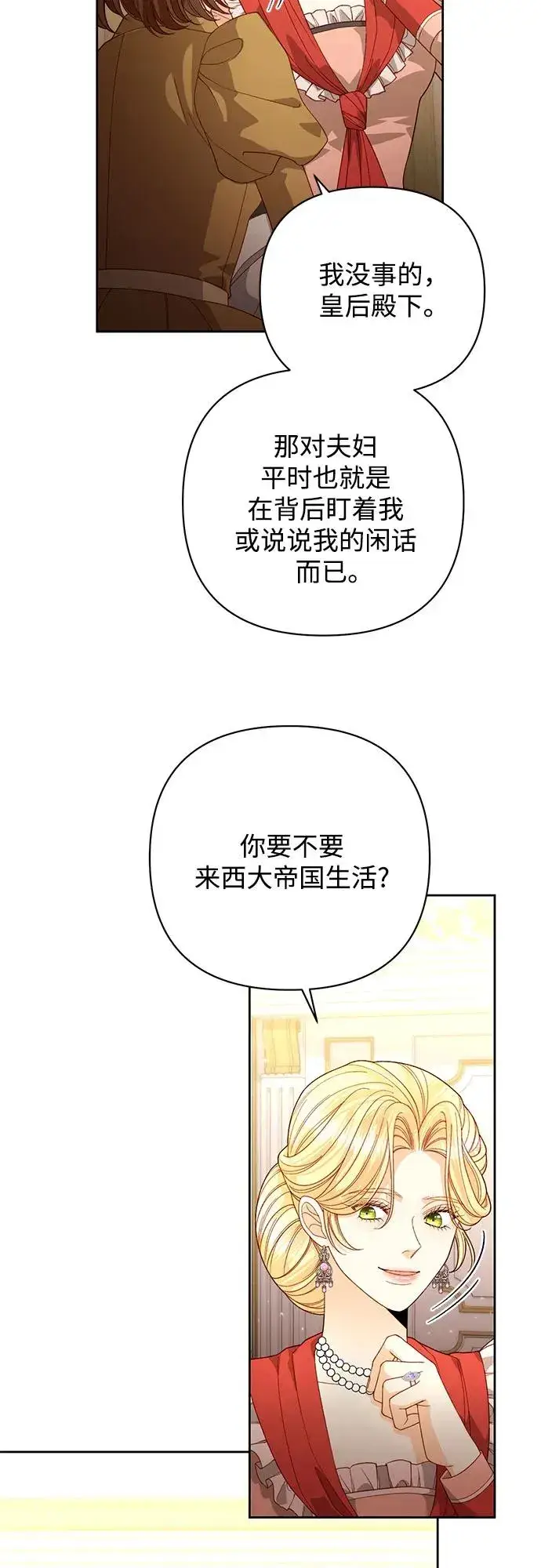 漫画《再婚皇后》第176话第17张图