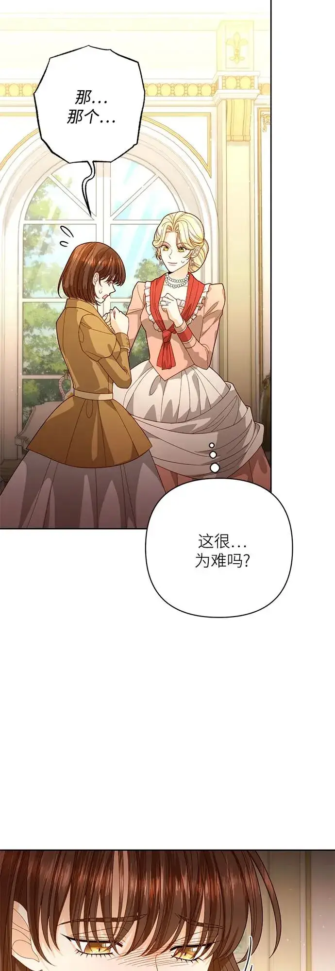 漫画《再婚皇后》第176话第18张图