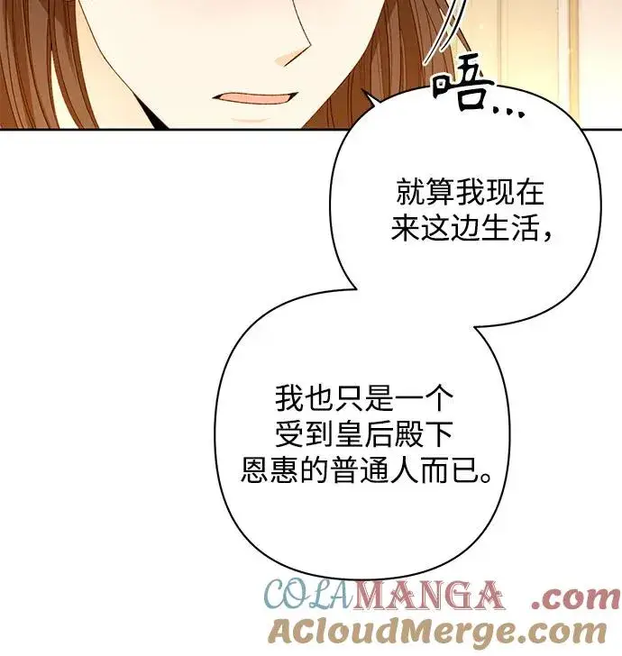 漫画《再婚皇后》第176话第19张图
