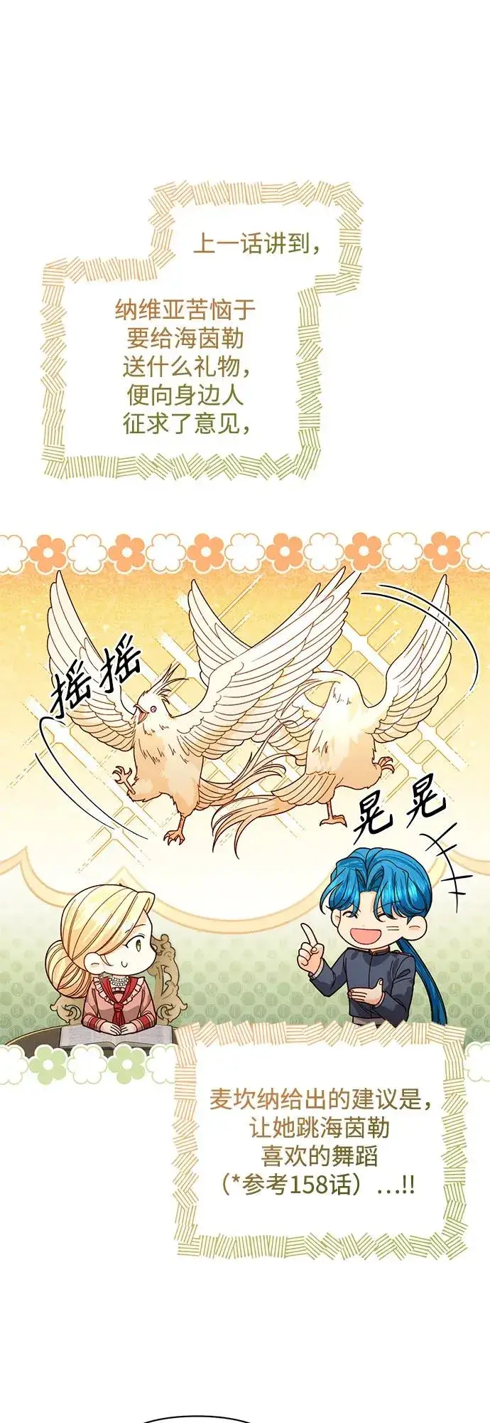 漫画《再婚皇后》第176话第2张图