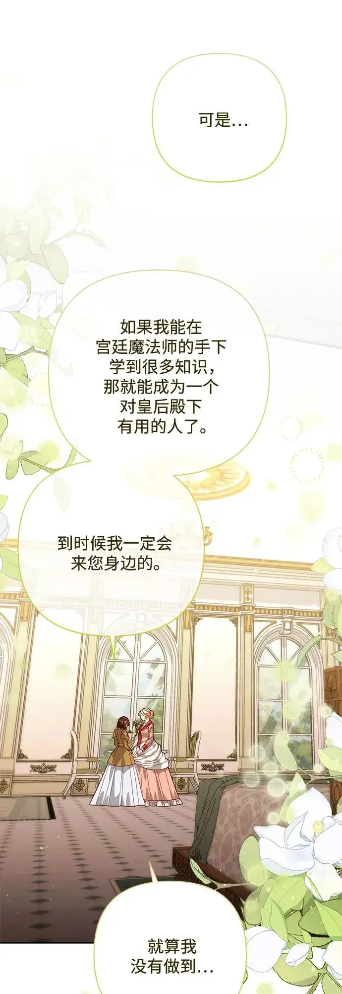 漫画《再婚皇后》第176话第20张图