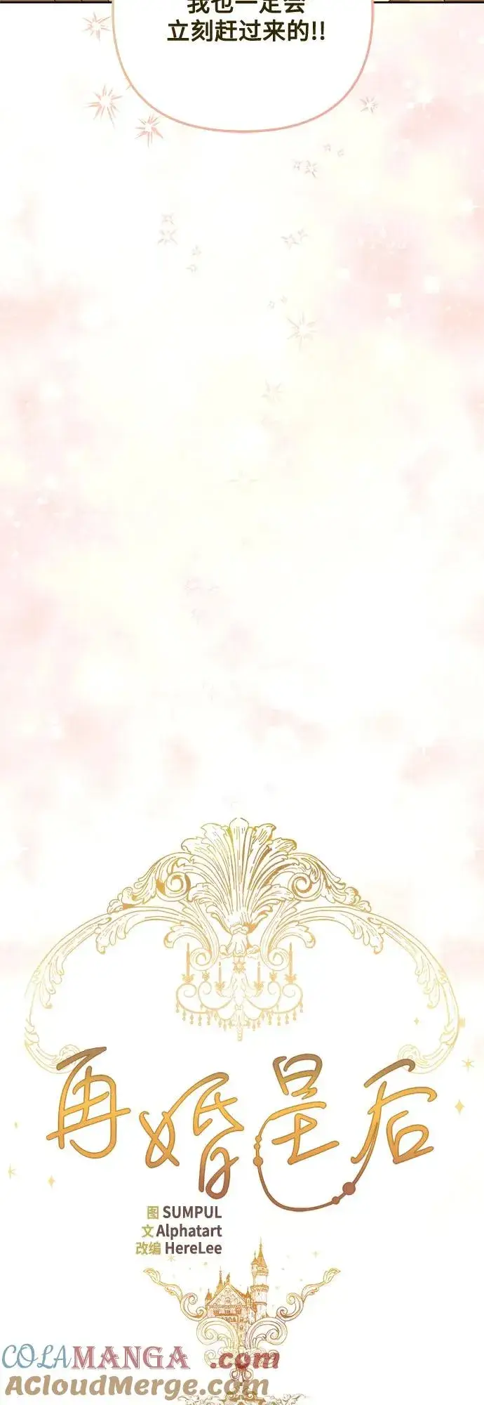 漫画《再婚皇后》第176话第22张图