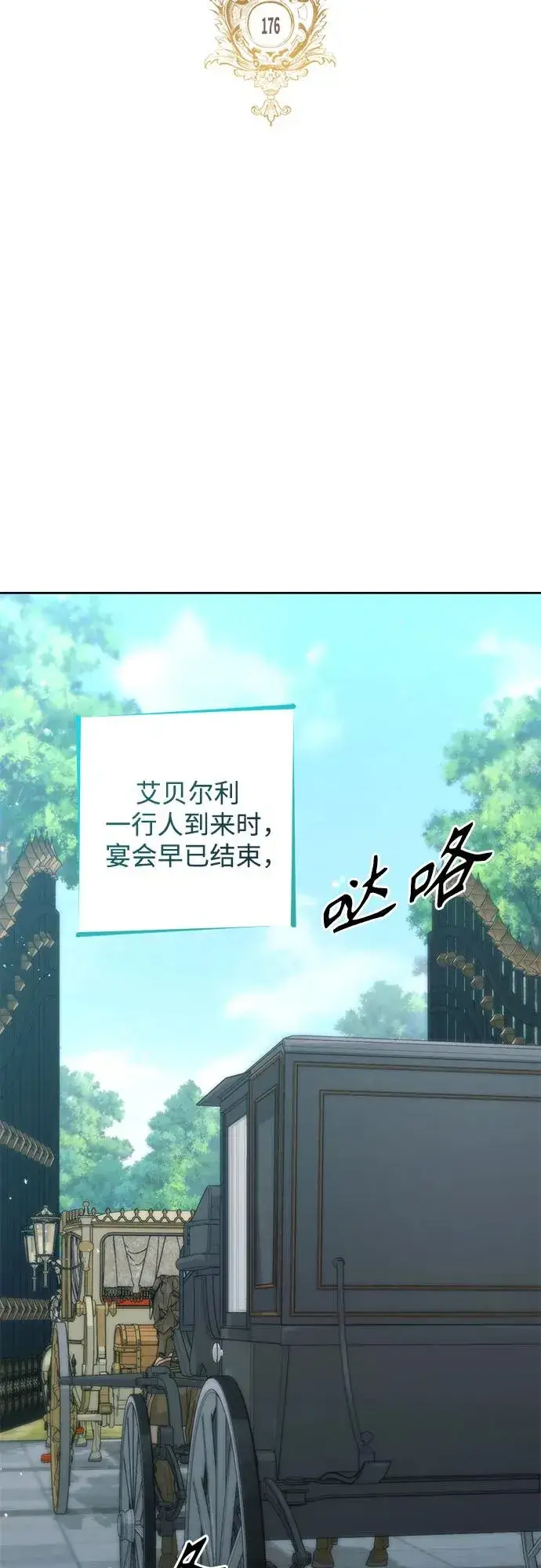 漫画《再婚皇后》第176话第23张图