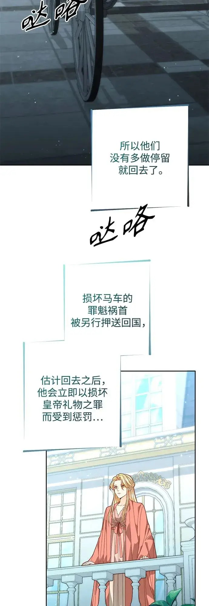 漫画《再婚皇后》第176话第24张图