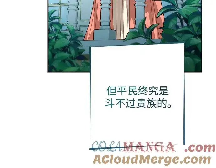 漫画《再婚皇后》第176话第25张图