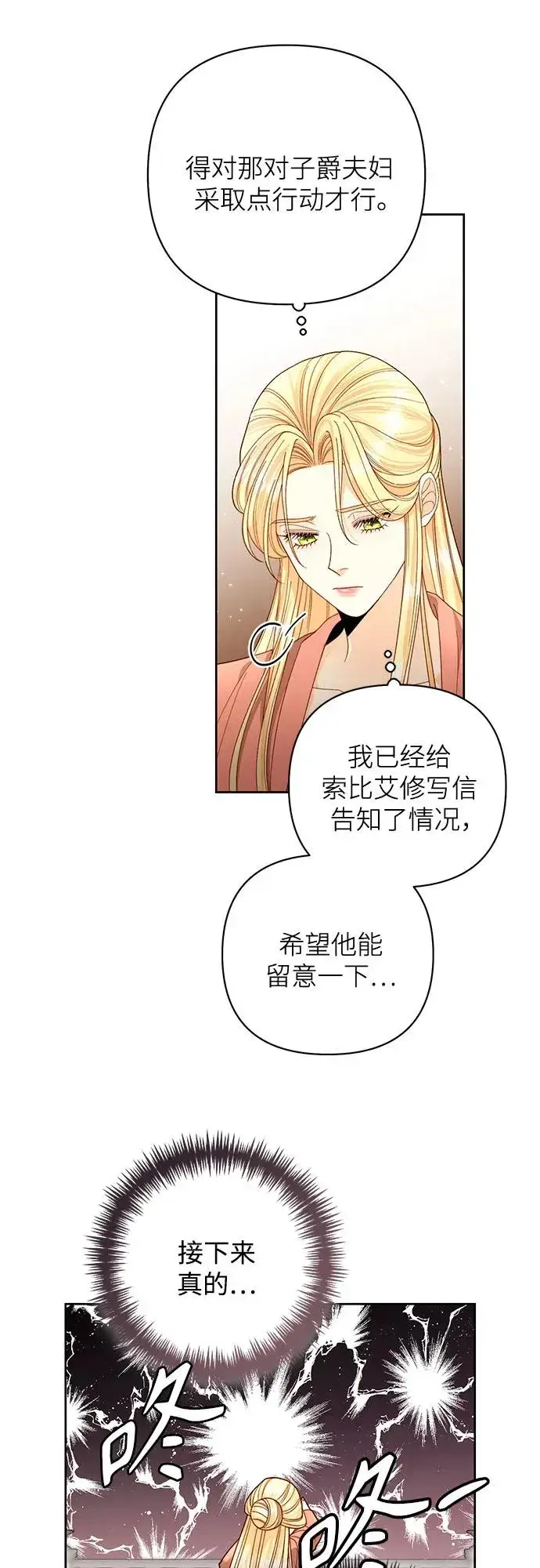 漫画《再婚皇后》第176话第26张图