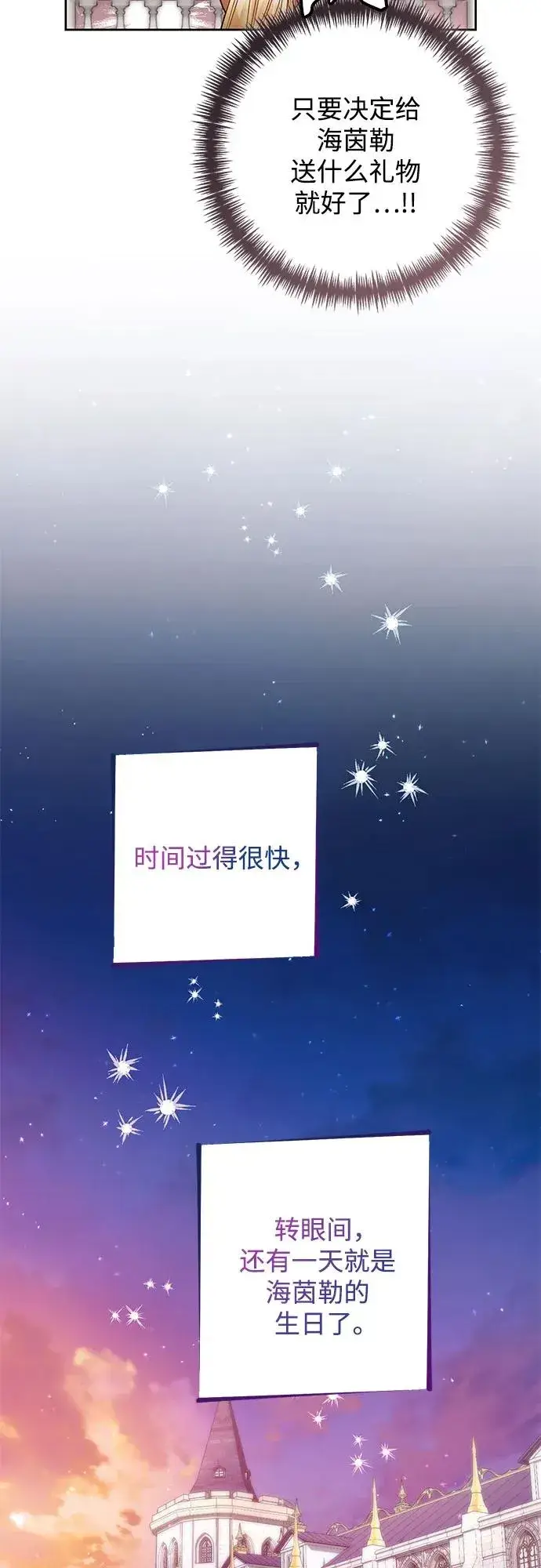 漫画《再婚皇后》第176话第27张图