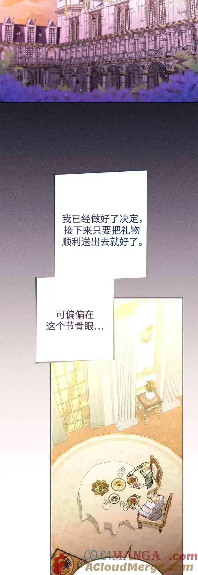 漫画《再婚皇后》第176话第28张图