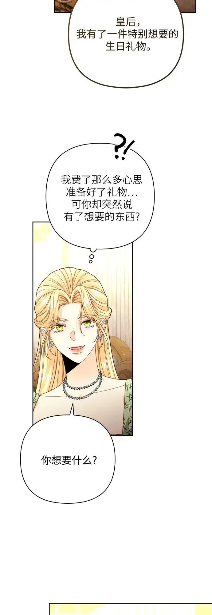 漫画《再婚皇后》第176话第29张图