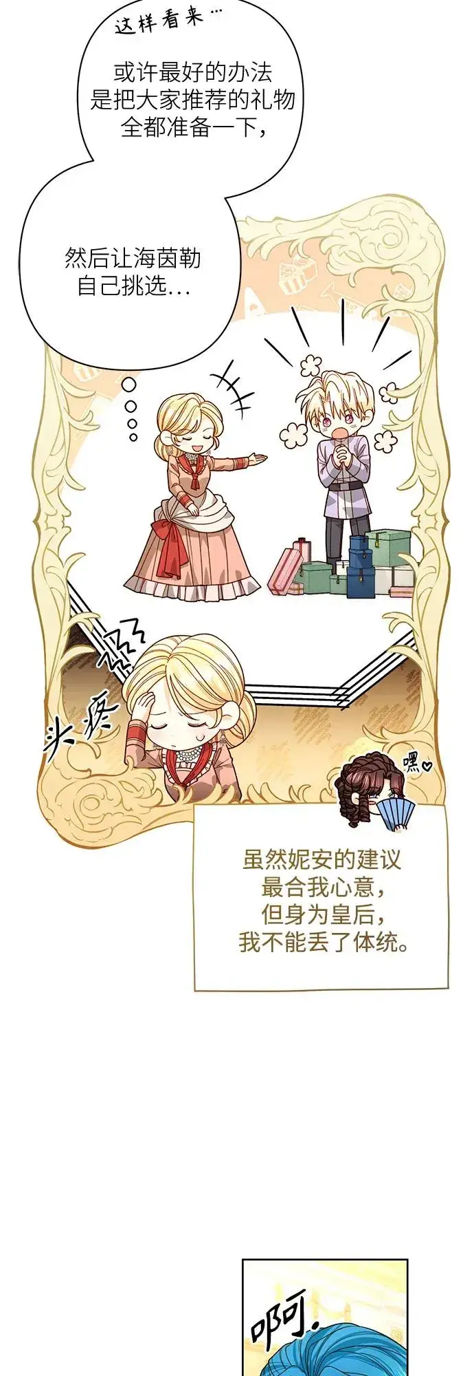 漫画《再婚皇后》第176话第3张图