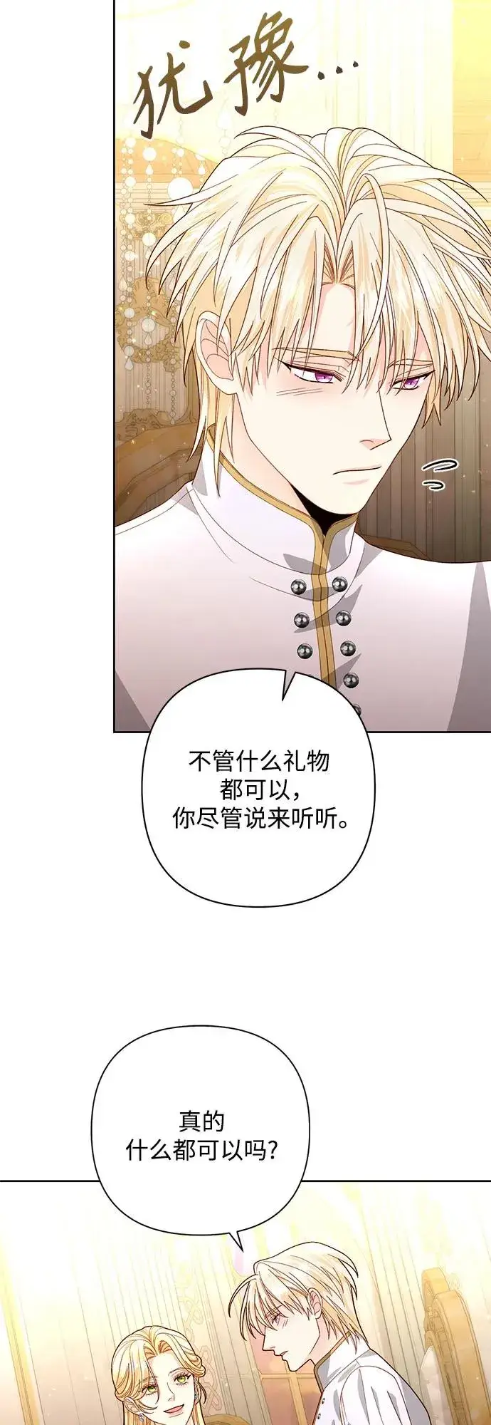 漫画《再婚皇后》第176话第30张图