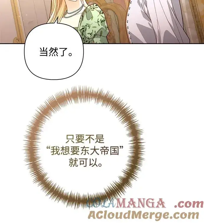 漫画《再婚皇后》第176话第31张图
