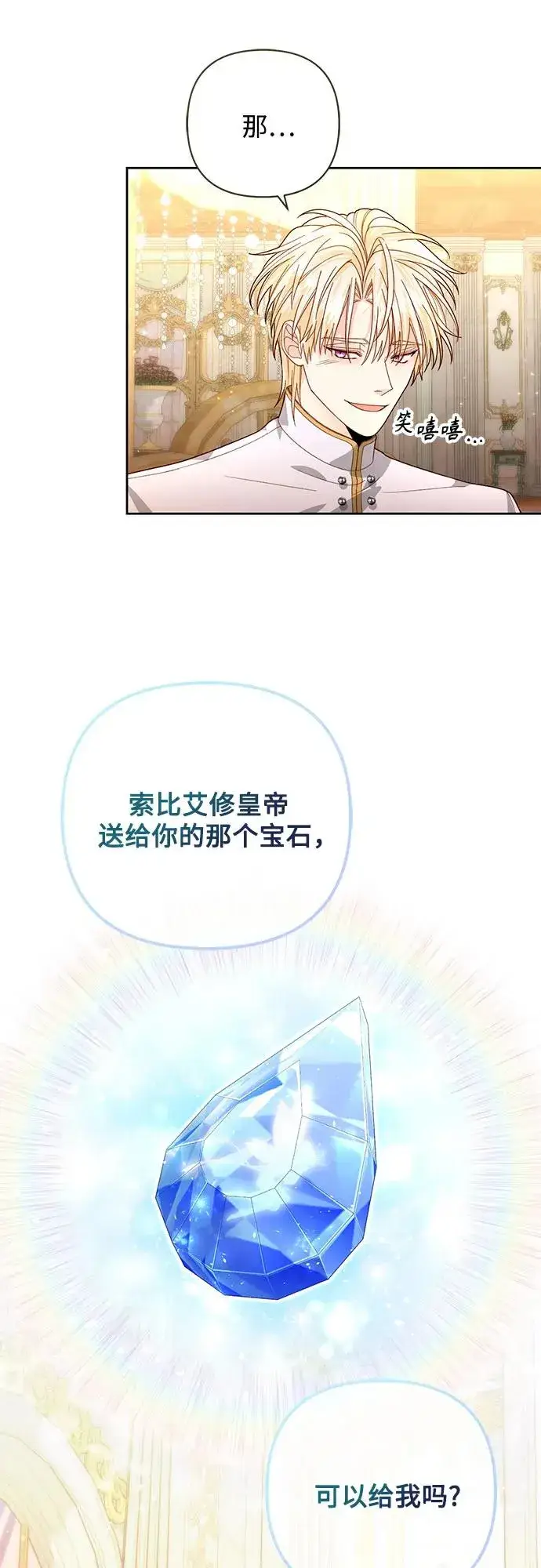 漫画《再婚皇后》第176话第32张图