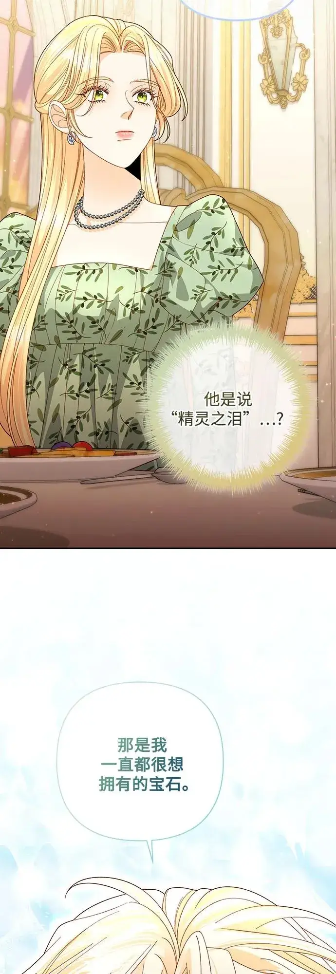漫画《再婚皇后》第176话第33张图