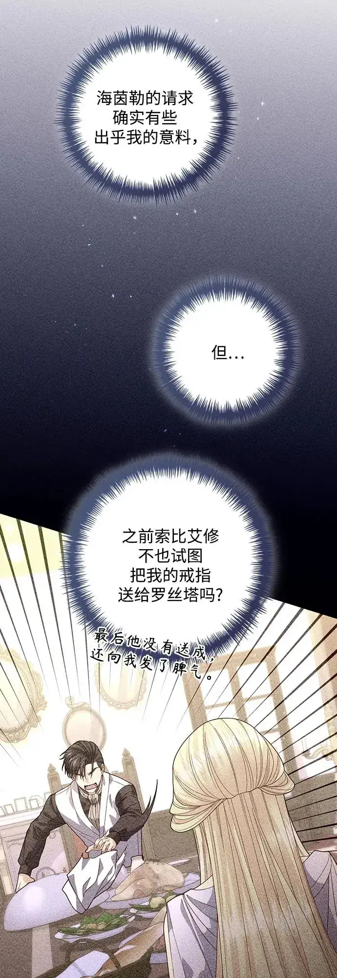 漫画《再婚皇后》第176话第35张图
