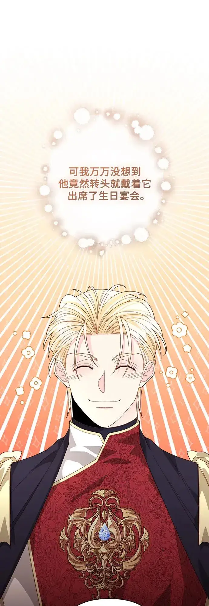 漫画《再婚皇后》第176话第38张图