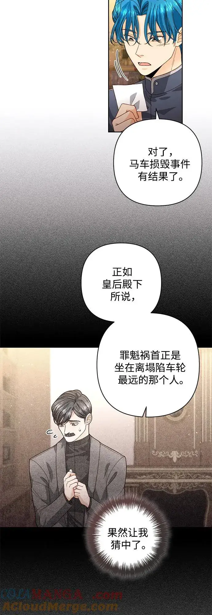 漫画《再婚皇后》第176话第4张图